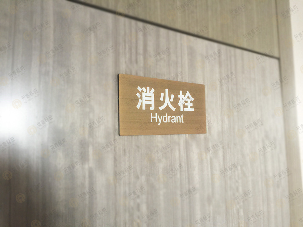 酒店消火栓標(biāo)識