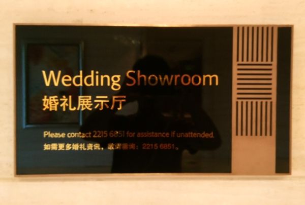 上海JW萬豪酒店門牌設(shè)計
