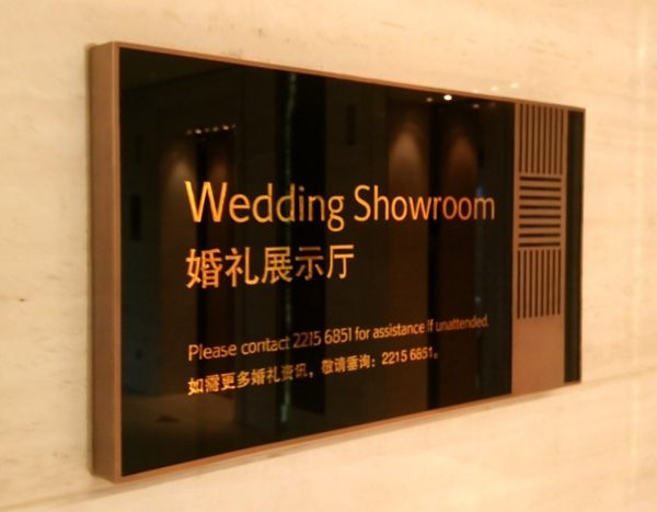 上海JW萬豪酒店標(biāo)識牌設(shè)計