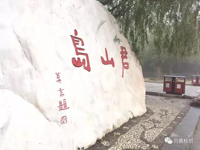 岳陽(yáng)君山島君瀾度假酒店標(biāo)識(shí)導(dǎo)視系統(tǒng)設(shè)計(jì)制作