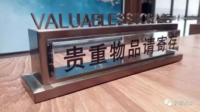 酒店前臺貴重物品寄存桌面標(biāo)識