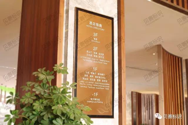 酒店標(biāo)識(shí)設(shè)計(jì)