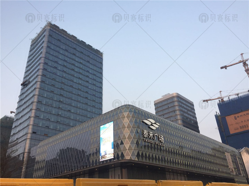 福州洲際智選假日酒店標識標牌制作