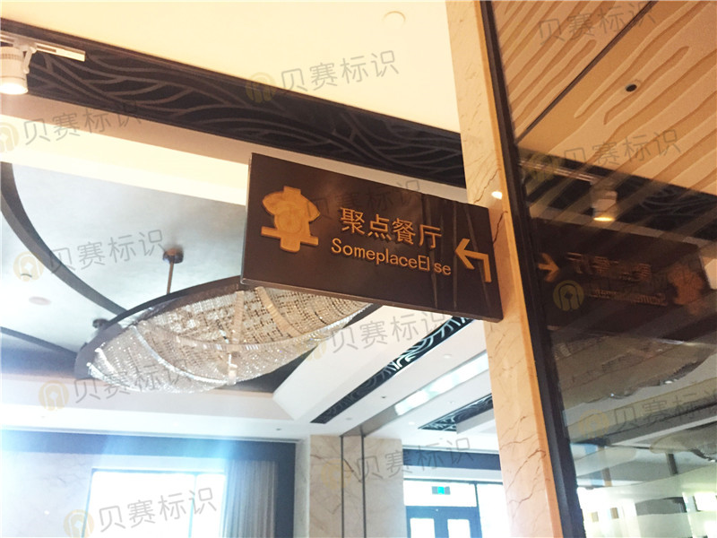 餐廳指示牌