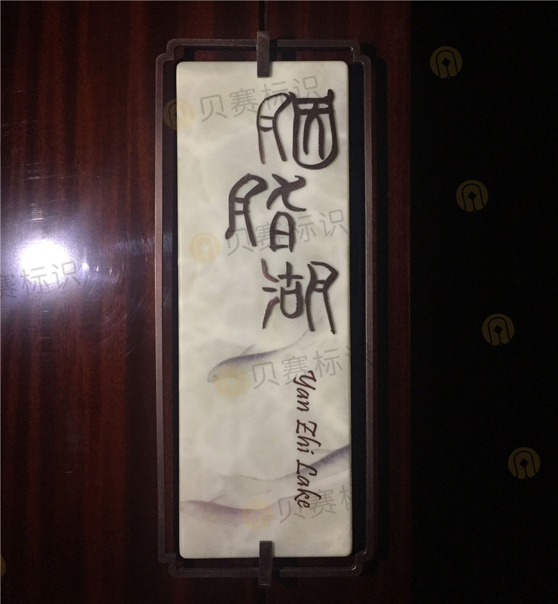 餐飲包廂牌