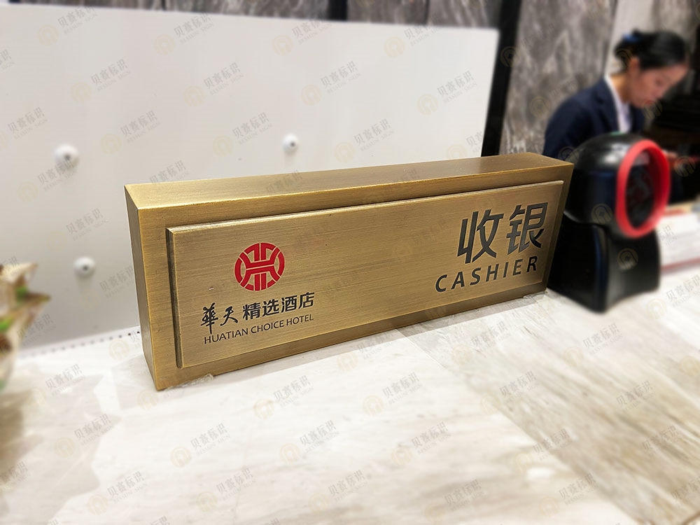 華天精選酒店標(biāo)識(shí)標(biāo)牌設(shè)計(jì)制作