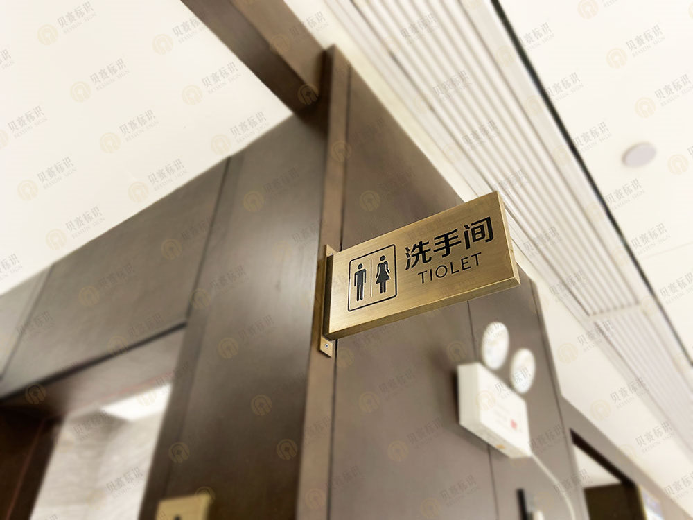 華天精選酒店洗手間標(biāo)識制作