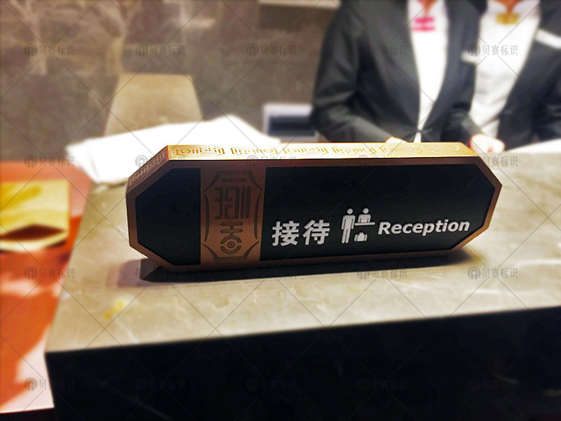 酒店接待牌標識