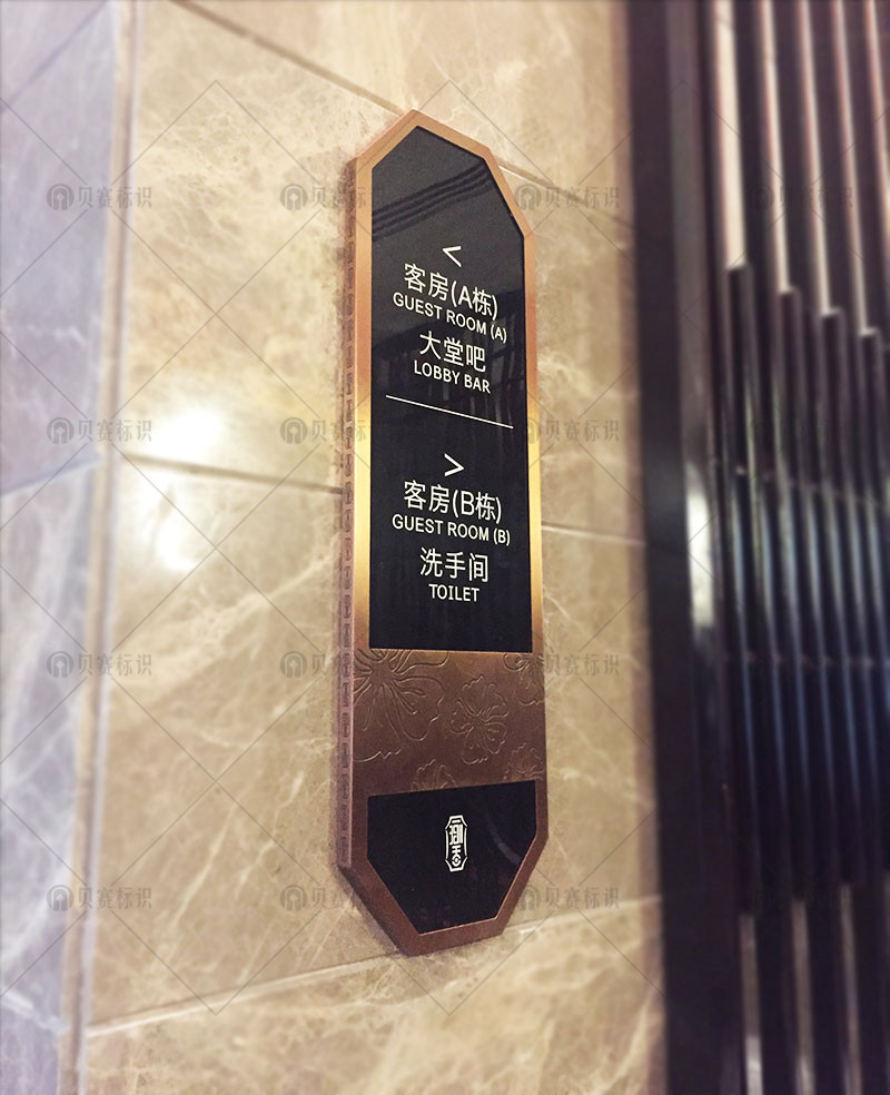 酒店方向指示牌標識