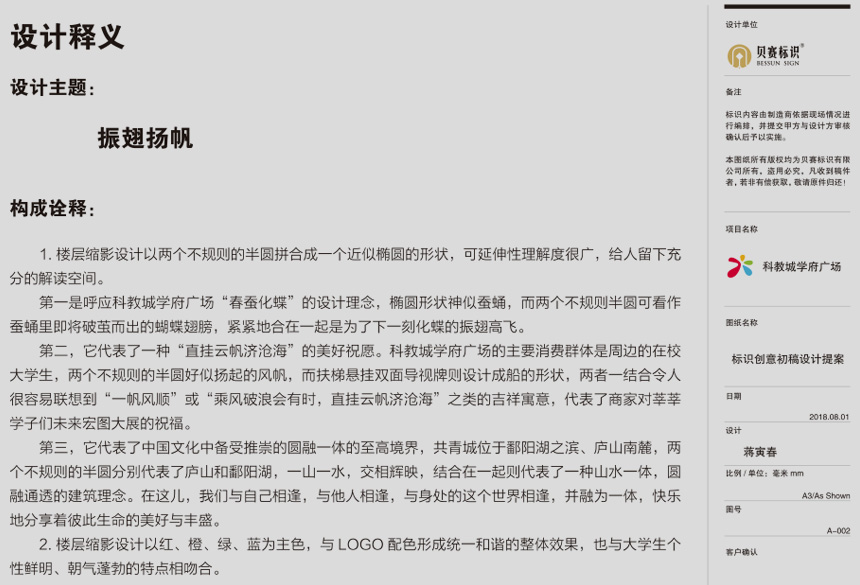 學(xué)府廣場標(biāo)識(shí)設(shè)計(jì)文案