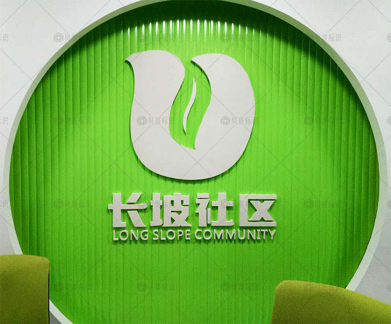 長沙長坡社區(qū)文化改造標識制作