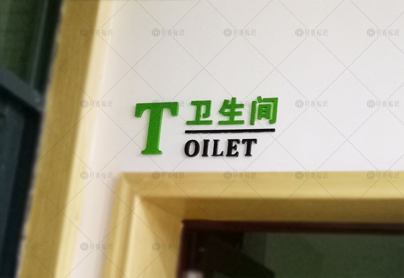 衛(wèi)生間