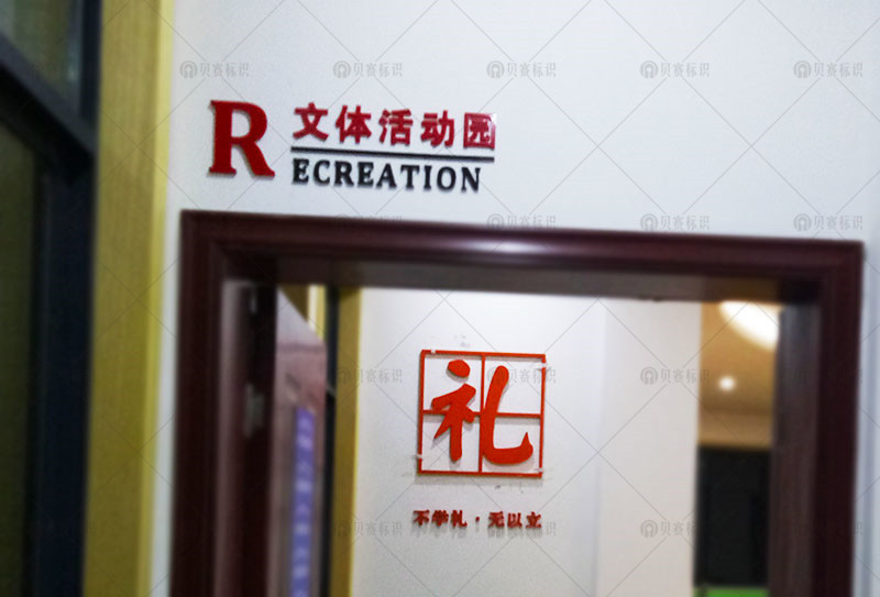 文體活動園