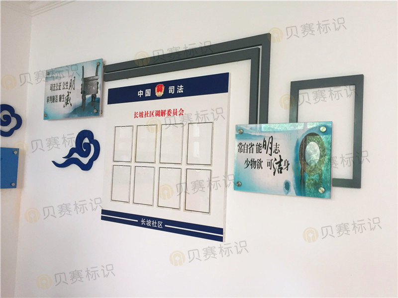 社區(qū)司法標識