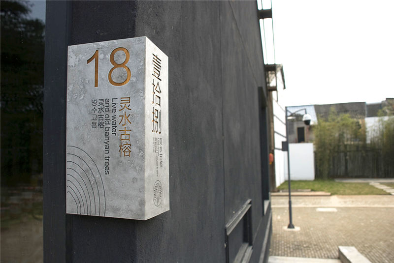 古鎮(zhèn)標識門號牌