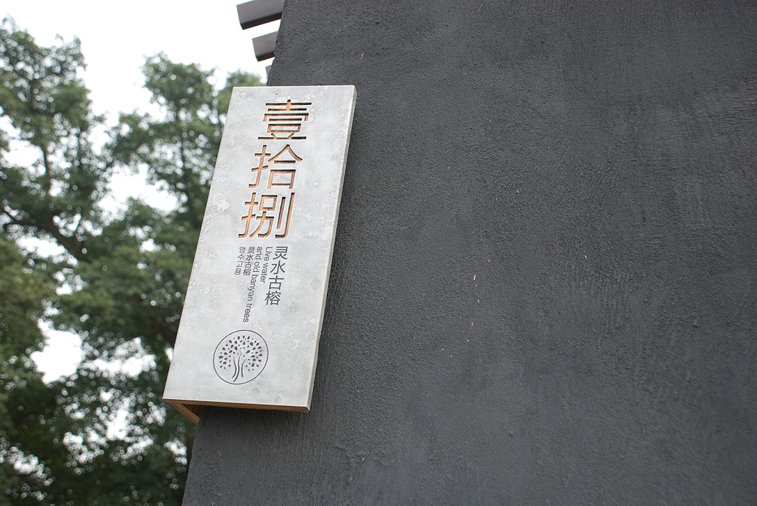 古鎮(zhèn)標識編號牌