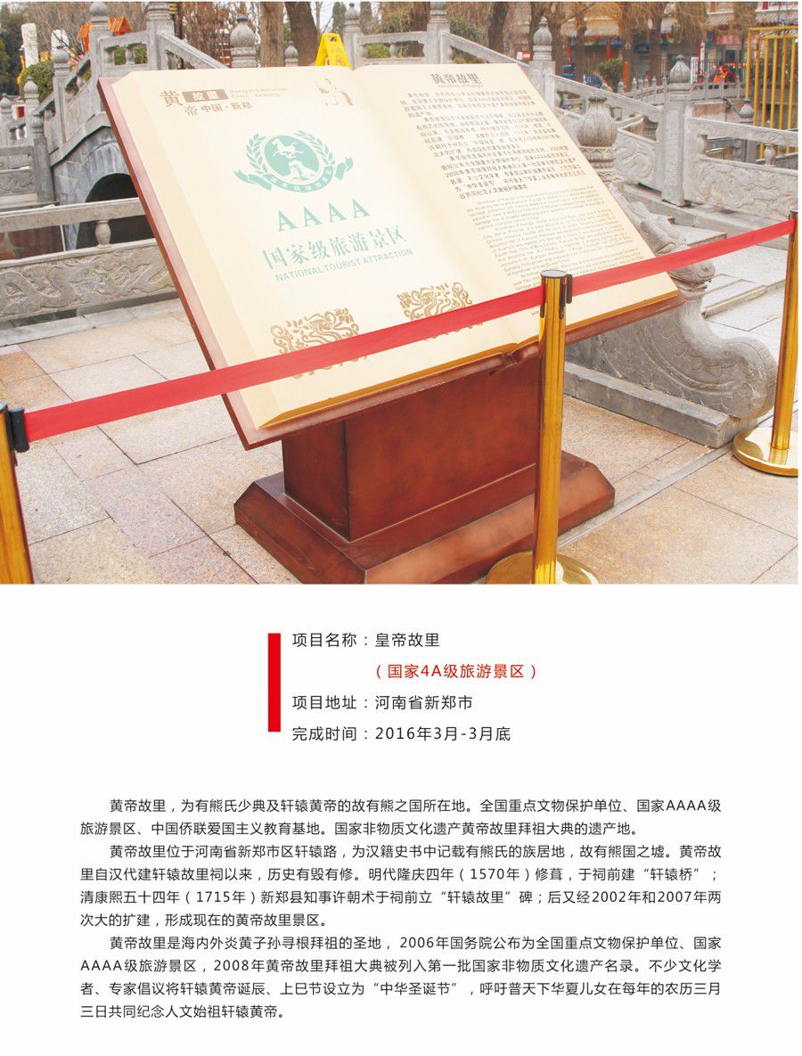 皇帝故里景區(qū)導(dǎo)視系統(tǒng)制作