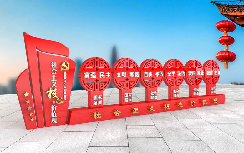 社會(huì)主義核心價(jià)值觀標(biāo)識(shí)