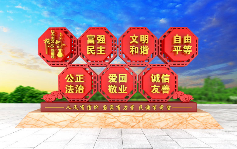 核心價(jià)值觀
