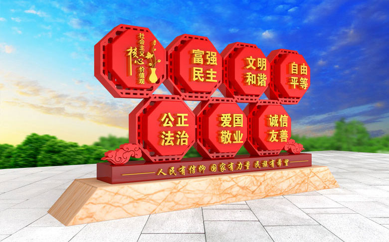 核心價(jià)值觀標(biāo)識(shí)