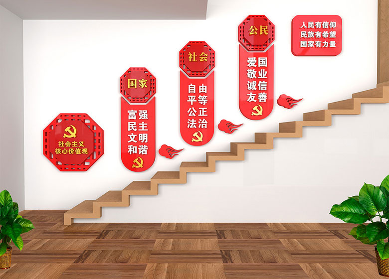 核心價(jià)值觀文化標(biāo)識(shí)