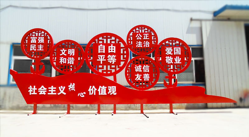 核心價(jià)值觀