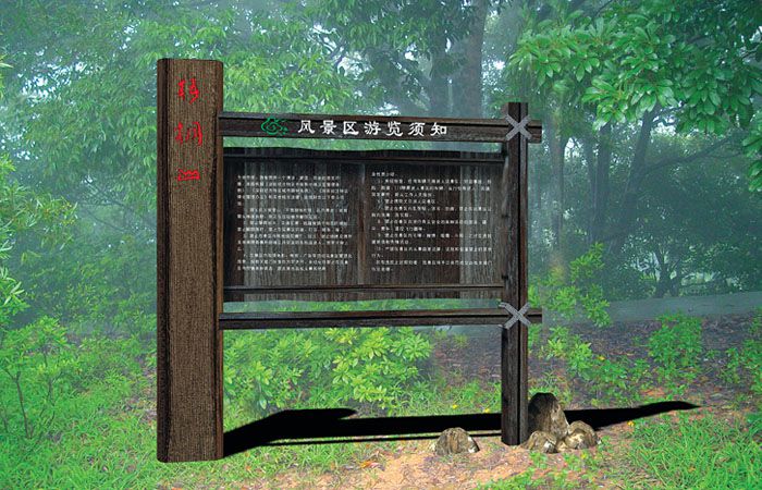 深圳梧桐山景區(qū)游覽須知立牌