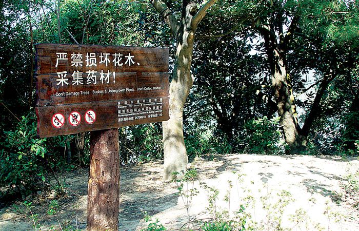 景區(qū)木質(zhì)溫馨提示牌