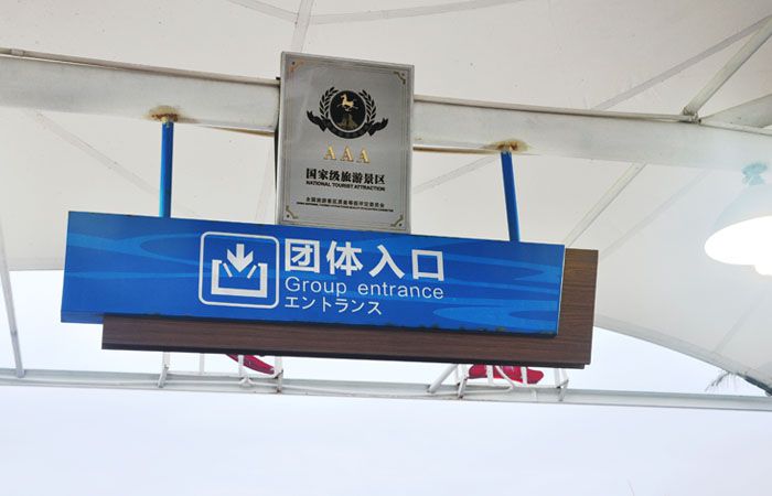 入口吊牌標(biāo)識
