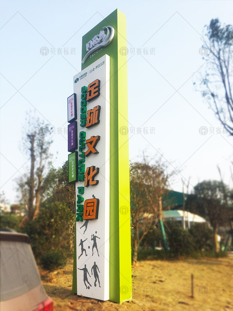 足球文化園精神堡壘側(cè)面