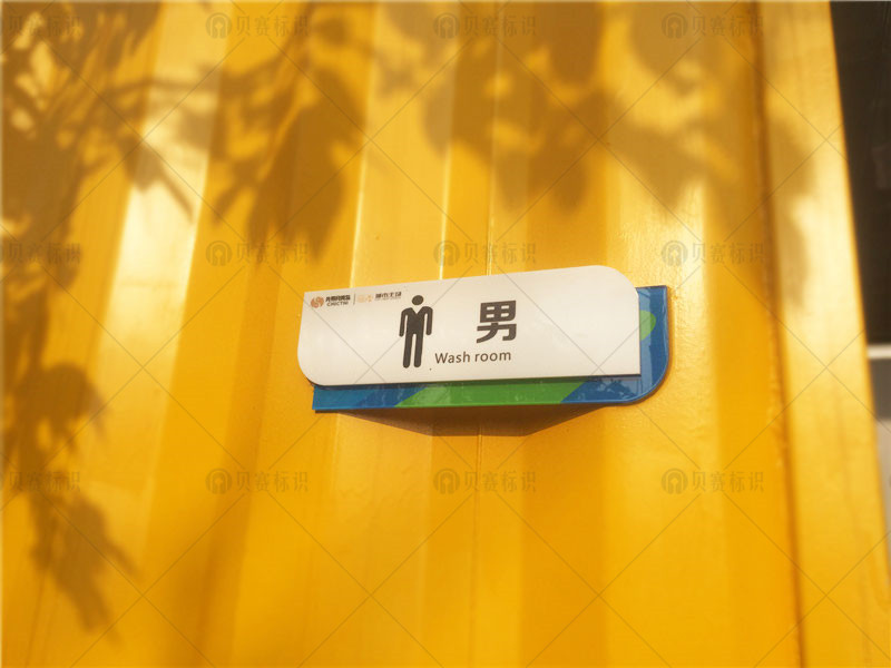 洗手間男