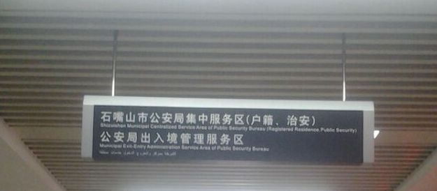 出入境管理標識牌
