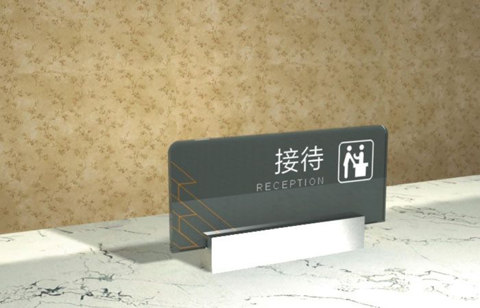 企業(yè)前臺接待標(biāo)識