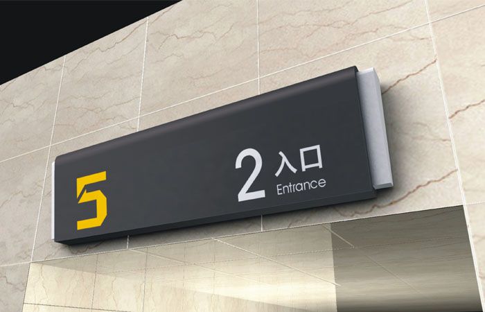 出入口標(biāo)識