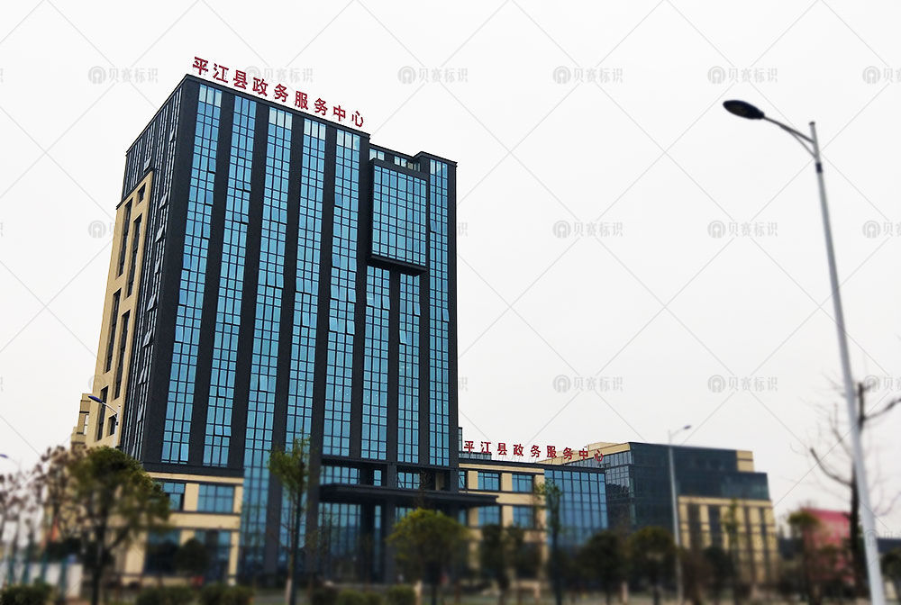 岳陽(yáng)天岳新區(qū)創(chuàng)新創(chuàng)業(yè)園標(biāo)識(shí)設(shè)計(jì)制作
