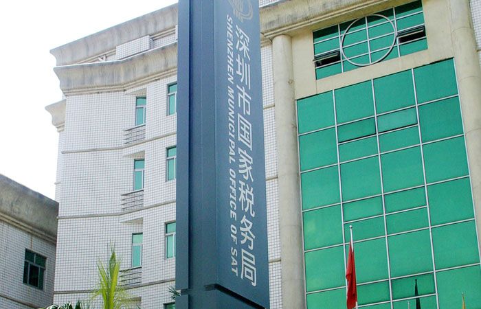 深圳國家稅務局標識導視系統(tǒng)設計