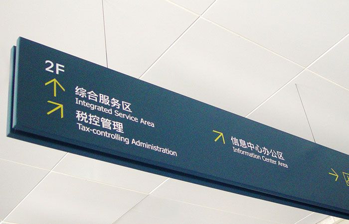 企業(yè)吊牌指引標(biāo)識