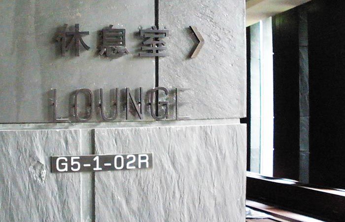 立體字科室牌