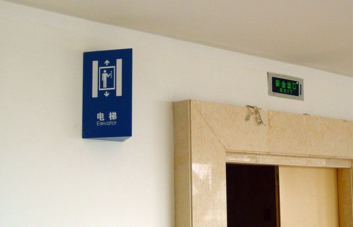 電梯間指引標(biāo)識
