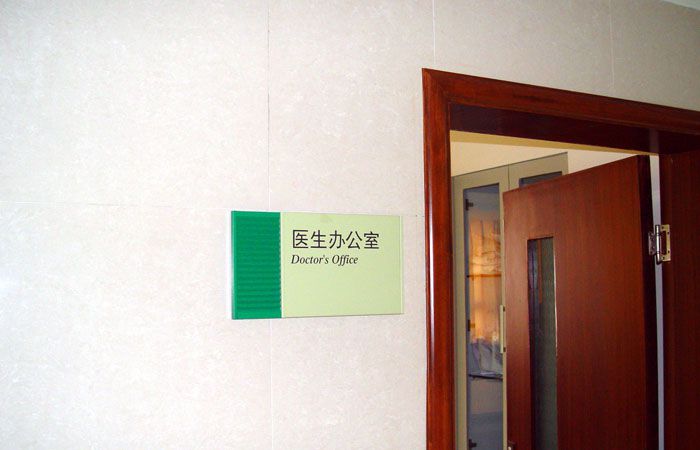 醫(yī)院辦公室科室牌 