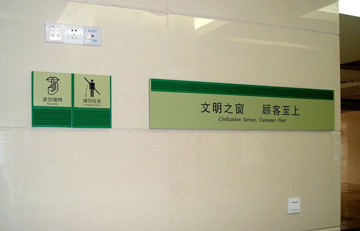 醫(yī)院請勿吐痰標(biāo)牌