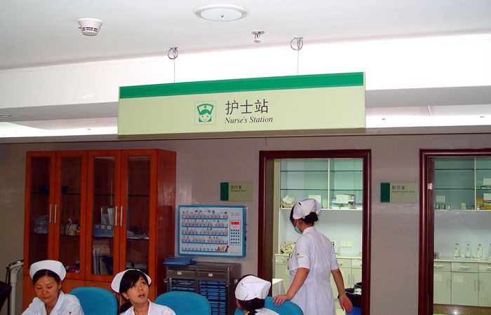 醫(yī)院護(hù)士站