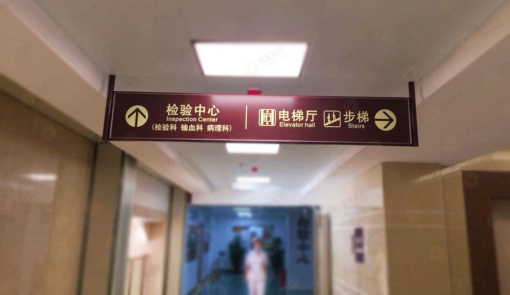醫(yī)院吊牌標(biāo)識設(shè)計