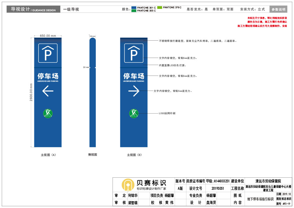 醫(yī)院停車場標(biāo)識設(shè)計