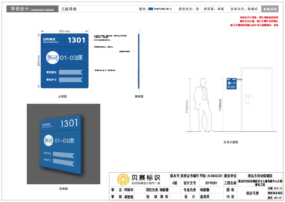 醫(yī)院床號牌標(biāo)識設(shè)計