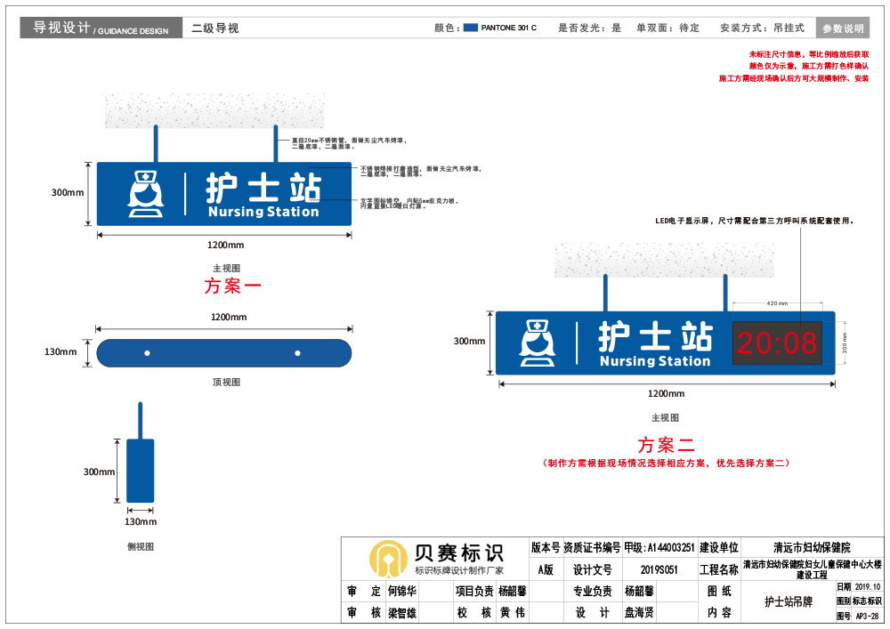 醫(yī)院護(hù)士站吊牌設(shè)計