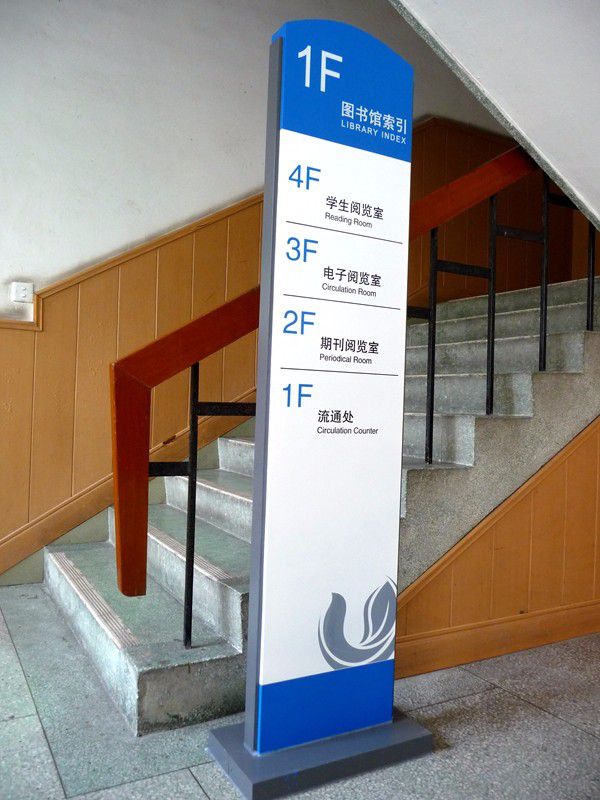 學(xué)校圖書館樓層索引