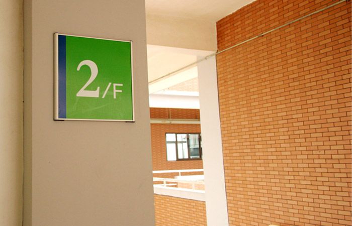 學校樓層標識牌