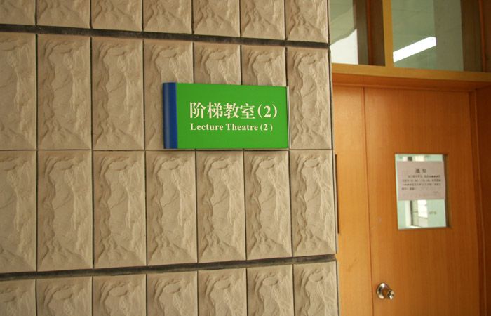 東莞松山湖學校標識導向規(guī)劃設計