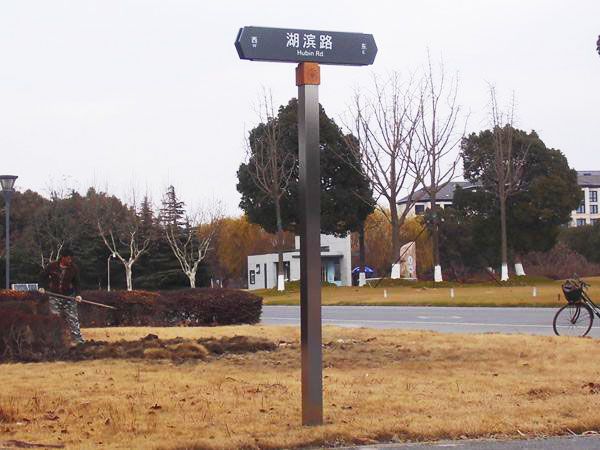 學(xué)校道路T型牌